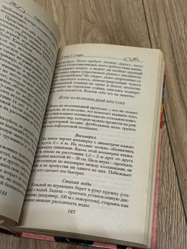 Šiuolaikinė enciklopedija berniukams. 2 knyga - V. Petrov, knyga 5