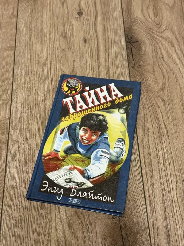 Apleisto namo paslaptis - E. Bleitonas, knyga 2