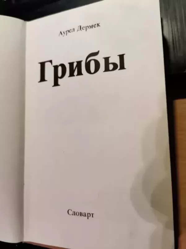 Griby - Aurel Dermek, knyga 3