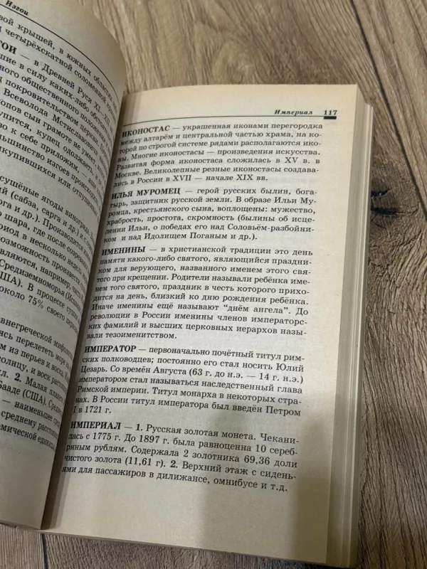 Jaunojo žinovo enciklopedija - V. Jakimciuk, knyga 5