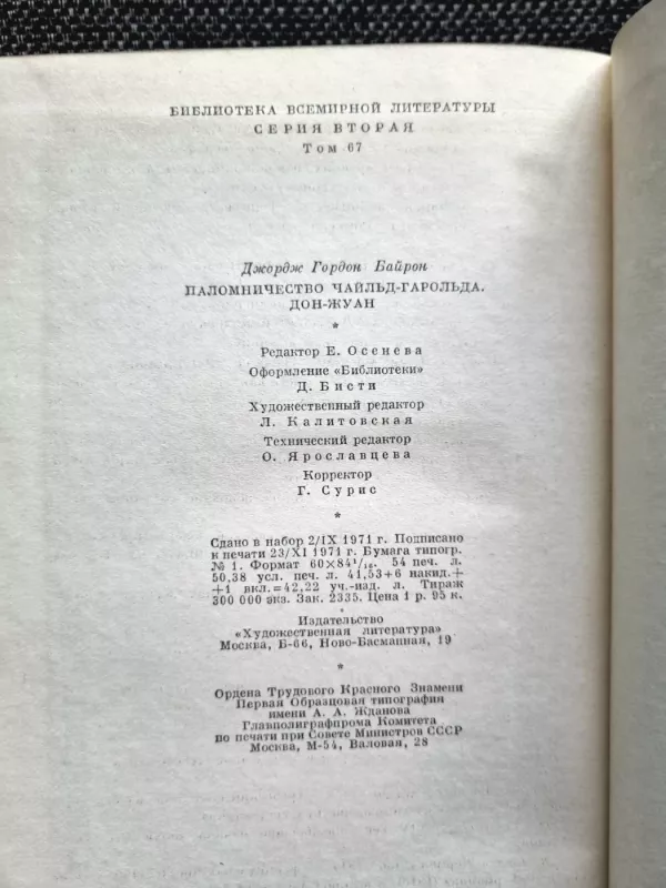 Palomničestvo Čajlʹd-Gèrolʹda. Don-Žuan - Džordž Gordon Bajron, knyga 5