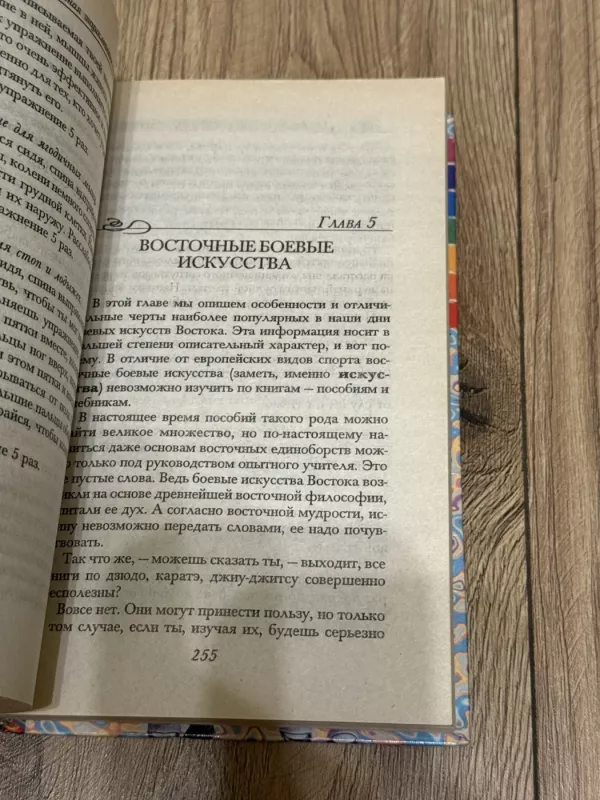 Šiuolaikinė enciklopedija berniukams - V. Petrov, knyga 5