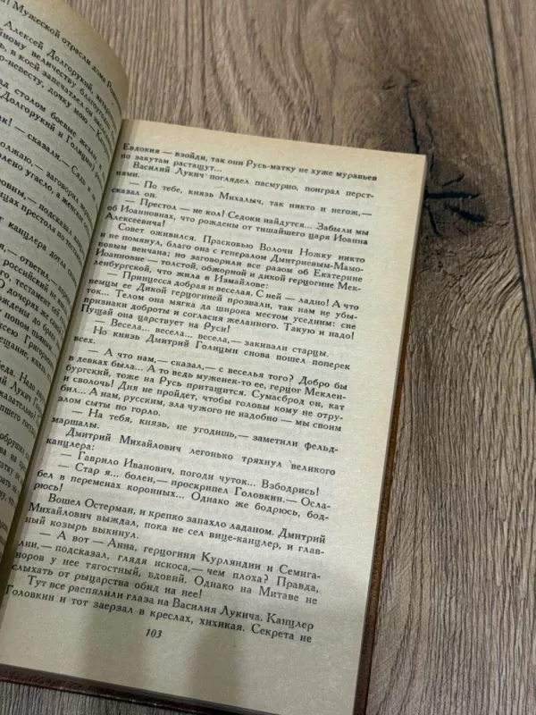 Žodis ir veiksmas - Valentinas Pikul, knyga 4