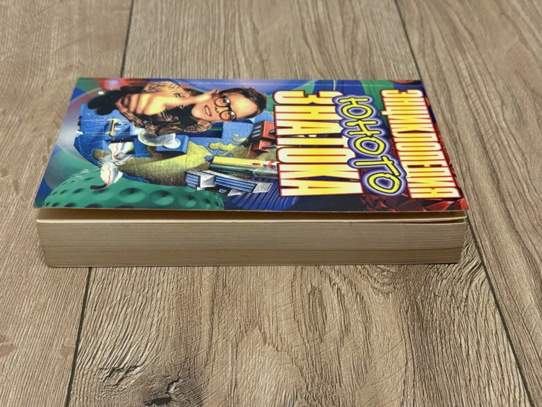 Jaunojo žinovo enciklopedija - V. Jakimciuk, knyga 4