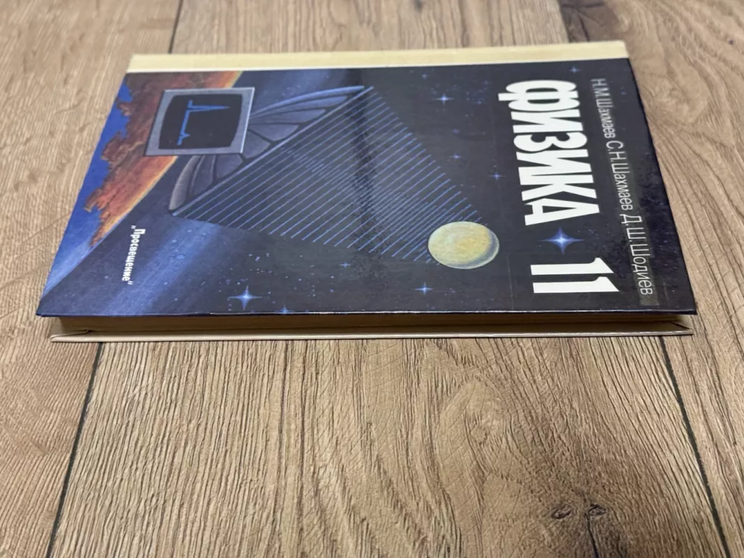 Fizika. 11 klasė - N. Šachmajevas, knyga 4