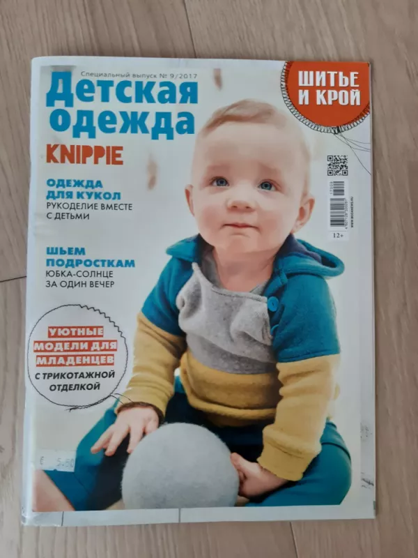 Detskaja odežda - Rinktinis kolektyvas, knyga 2