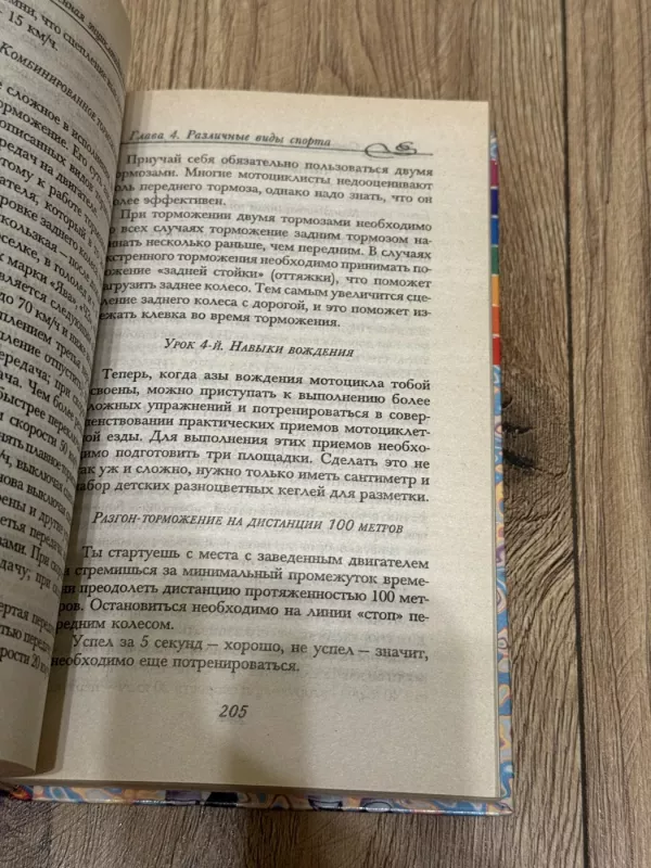 Šiuolaikinė enciklopedija berniukams - V. Petrov, knyga 4