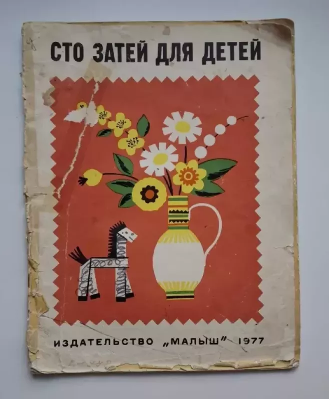 Šimtas idėjų vaikams (rusų k.) 1977 - A. Abramovas, knyga 2