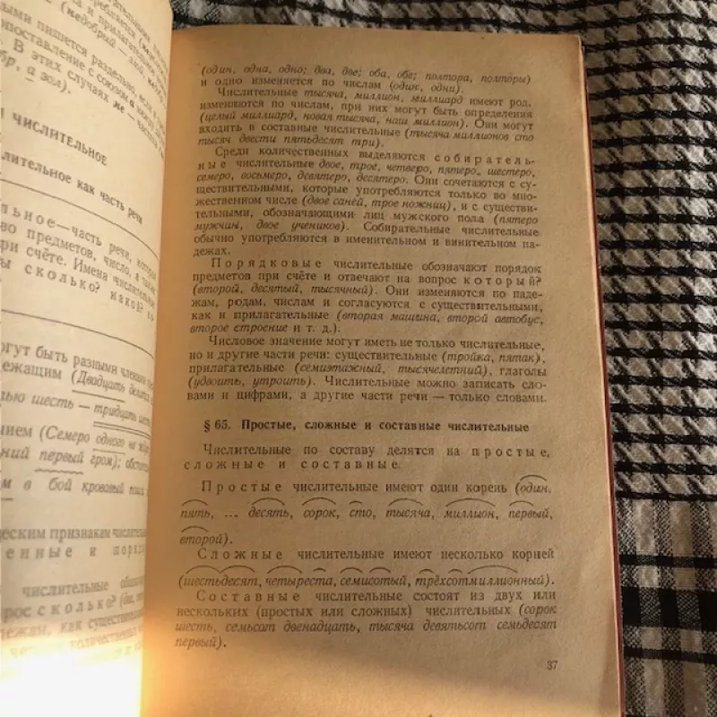 Rusų kalbos žinynas. Mokymo priemonė (fonetika, žodžių sudarymas, morfologija ir orfografija, rusų k) - Suchanovas P. G., knyga 5
