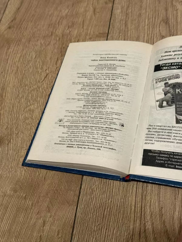 Apleisto namo paslaptis - E. Bleitonas, knyga 4