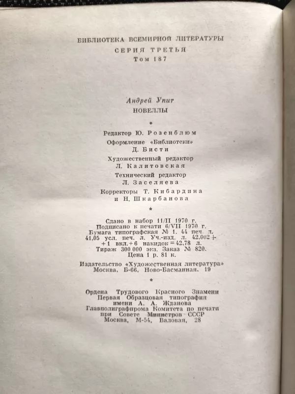 Novelly - Andrej Upit, knyga 6