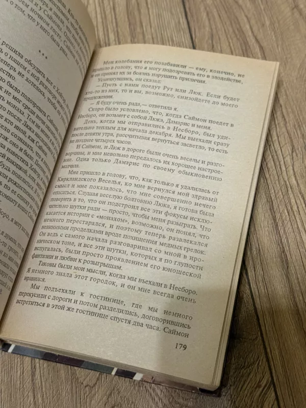 Dvaro paslaptis - V. Holt, knyga 3