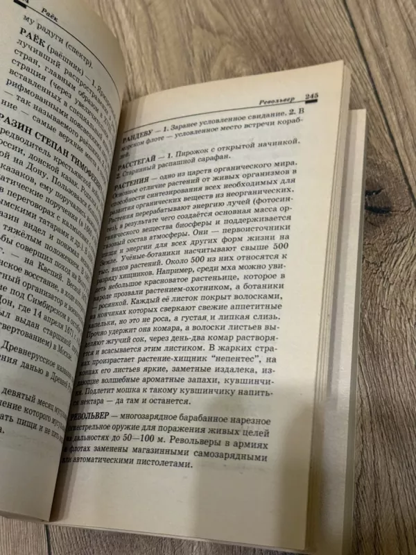 Jaunojo žinovo enciklopedija - V. Jakimciuk, knyga 6