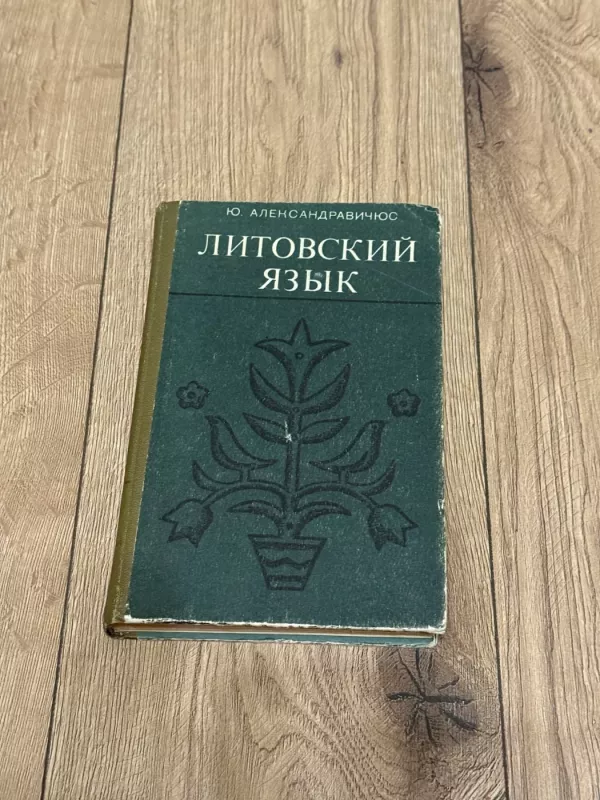 Lietuvių kalba - J. Aleksandravičius, knyga 2