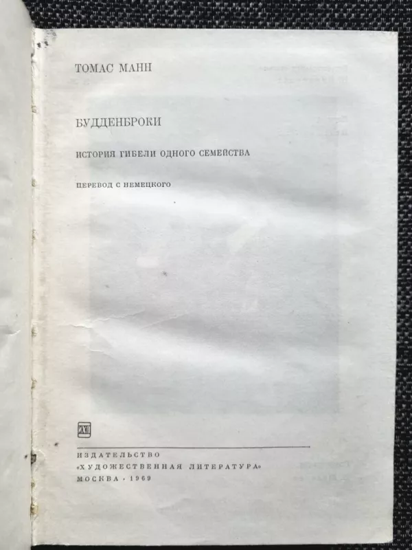 Buddenbroki. Istorija gibeli odnogo semejstva - Thomas Mann, knyga 4
