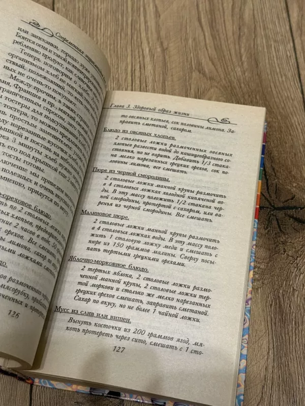 Šiuolaikinė enciklopedija berniukams - V. Petrov, knyga 6