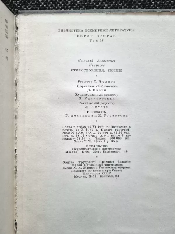 Stihotvorenija. Poèmy - Nikolaj Nekrasov, knyga 6