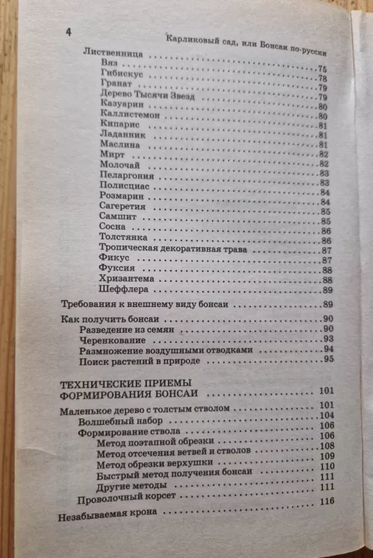 Karlikovij sad, ili bonsai po - russki - A. Poliakovas, knyga 5