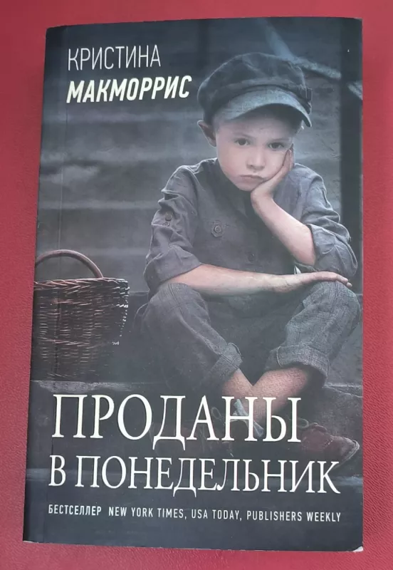 Prodany v ponedelnik - Kristina McMorris, knyga 2
