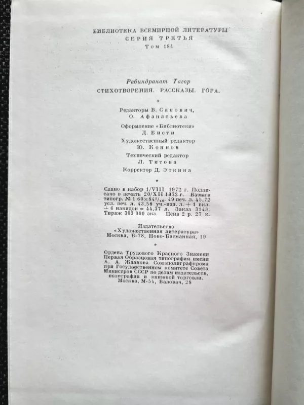 Stihotvorenija. Rasskazy. "Gora" - Rabindranat Tagor, knyga 6