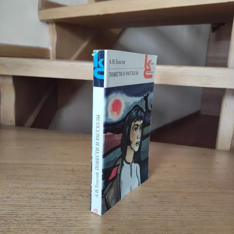 Povesti i rasskazy - A.N.Tolstoj, knyga 6