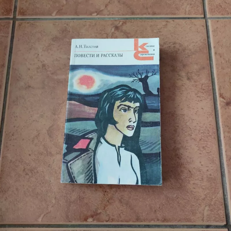 Povesti i rasskazy - A.N.Tolstoj, knyga 2