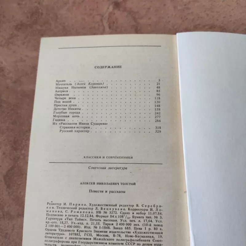 Povesti i rasskazy - A.N.Tolstoj, knyga 4