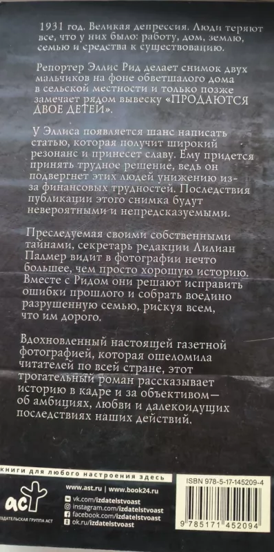 Prodany v ponedelnik - Kristina McMorris, knyga 3