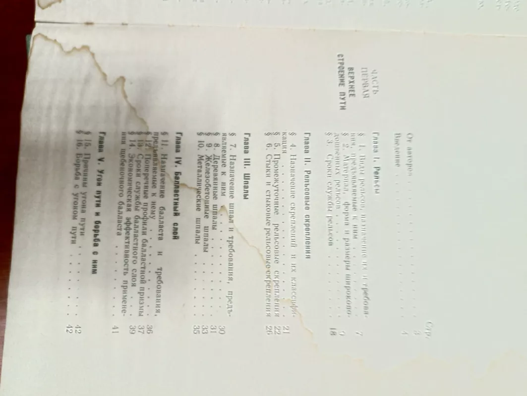 Put i putevoe choziaistvo (Kelias ir kelių ūkis) - S.V. Amelin, L.M. Danovskij, V.N. Konstantinov, knyga 4