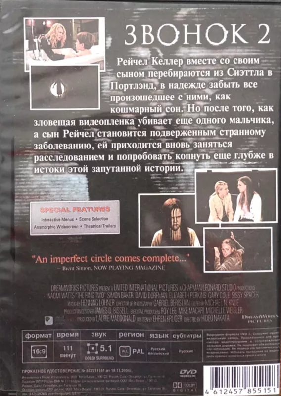 Siaubo filmo „Skambutis 2“ (The Ring Two) DVD, rusų k. - Hideo Nakata, plokštelė 4