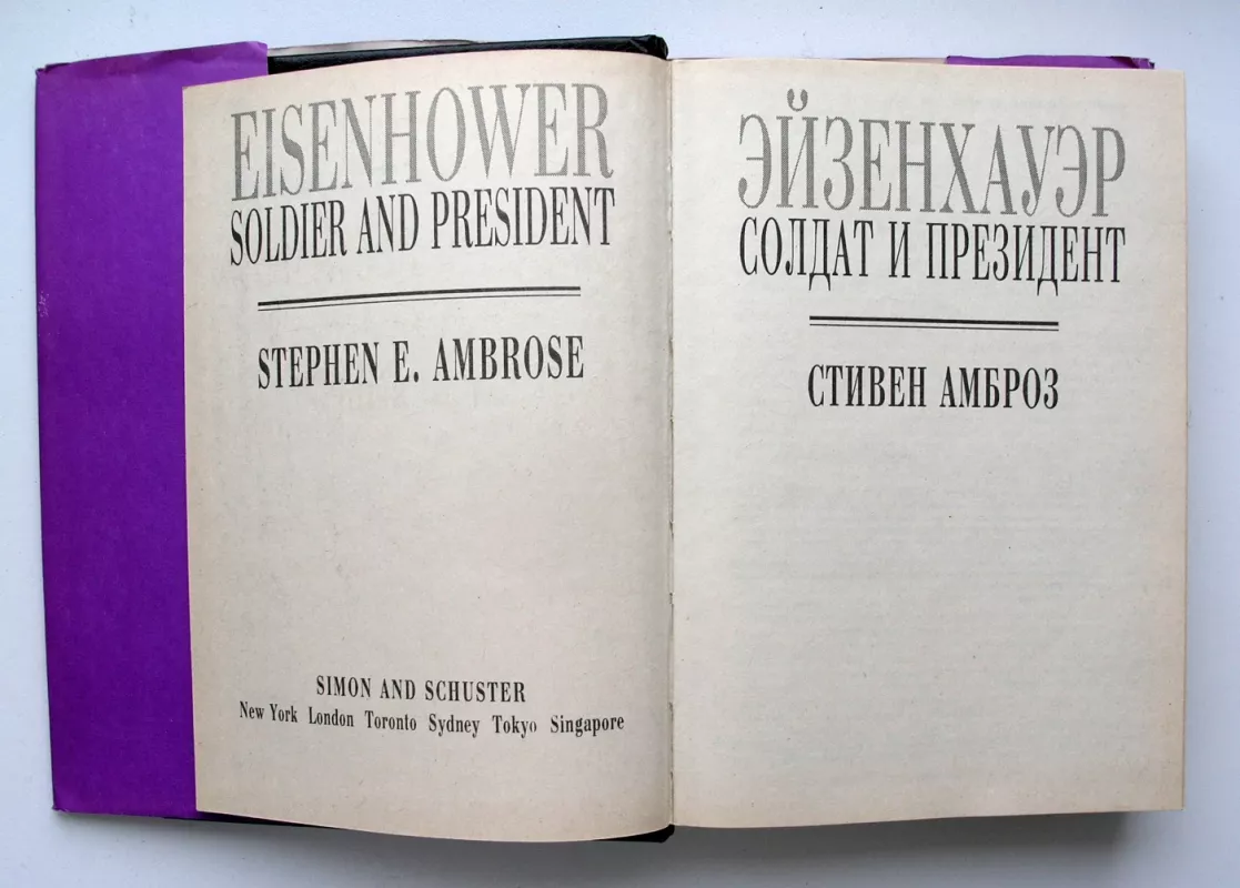 Eizenhaueris. Kareivis ir prezidentas (rusų k.) - Stephen Ambrose, knyga 4