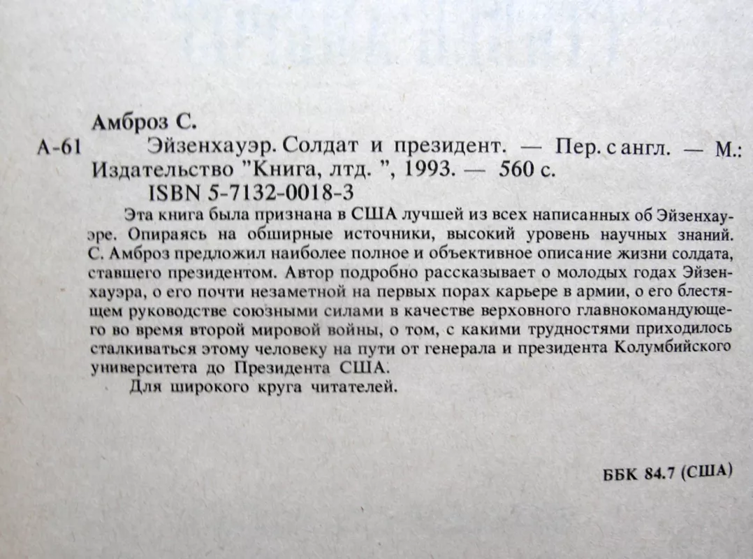 Eizenhaueris. Kareivis ir prezidentas (rusų k.) - Stephen Ambrose, knyga 5