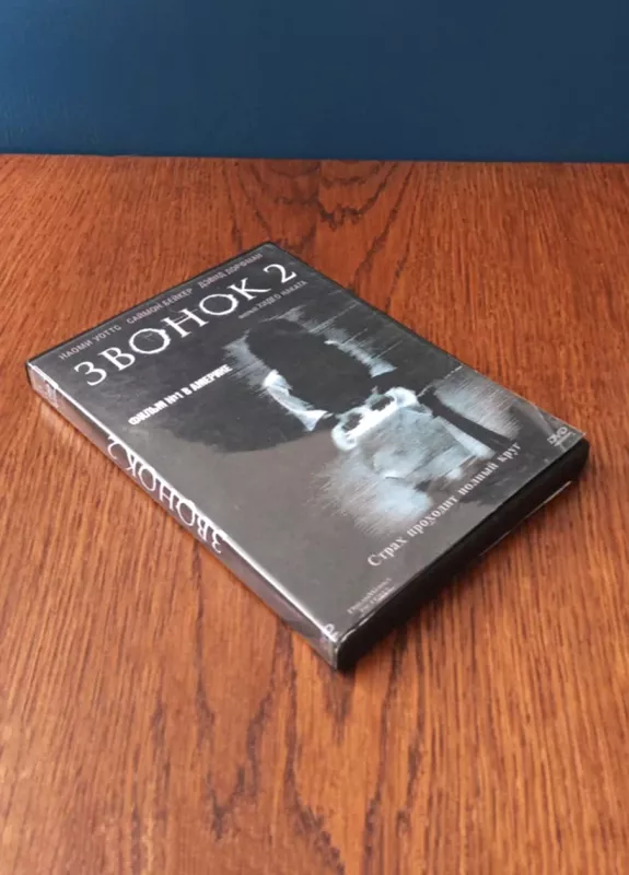 Siaubo filmo „Skambutis 2“ (The Ring Two) DVD, rusų k. - Hideo Nakata, plokštelė 3