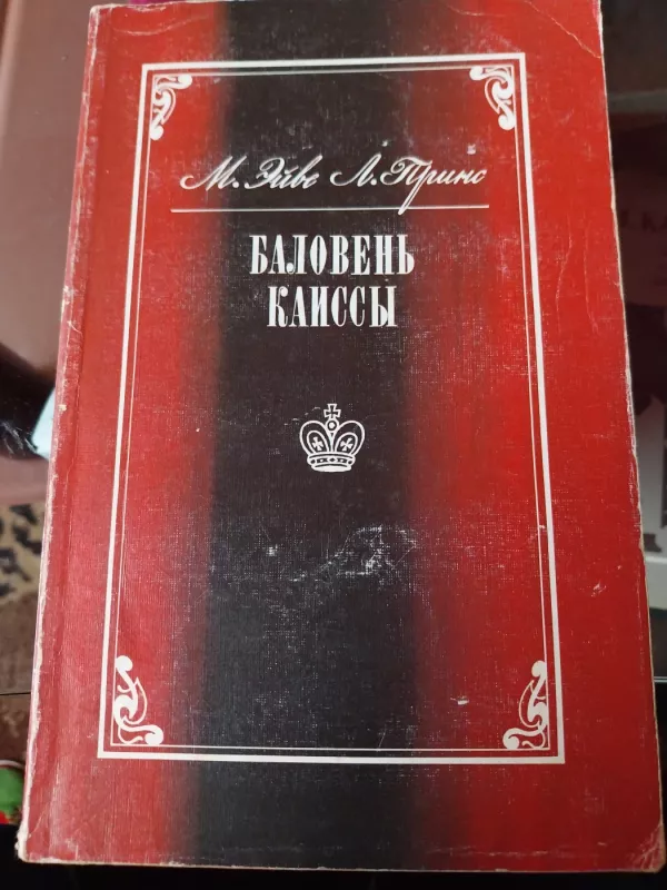 Kaisos numyletinis - Eive, knyga 2