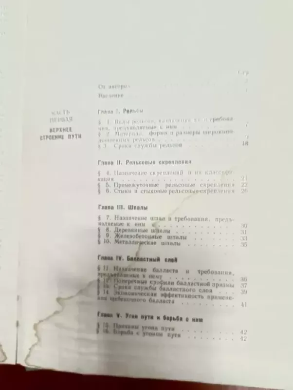 Put i putevoe choziaistvo (Kelias ir kelių ūkis) - S.V. Amelin, L.M. Danovskij, V.N. Konstantinov, knyga 5