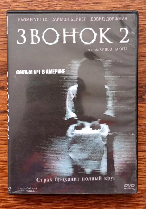 Siaubo filmo „Skambutis 2“ (The Ring Two) DVD, rusų k. - Hideo Nakata, plokštelė 2