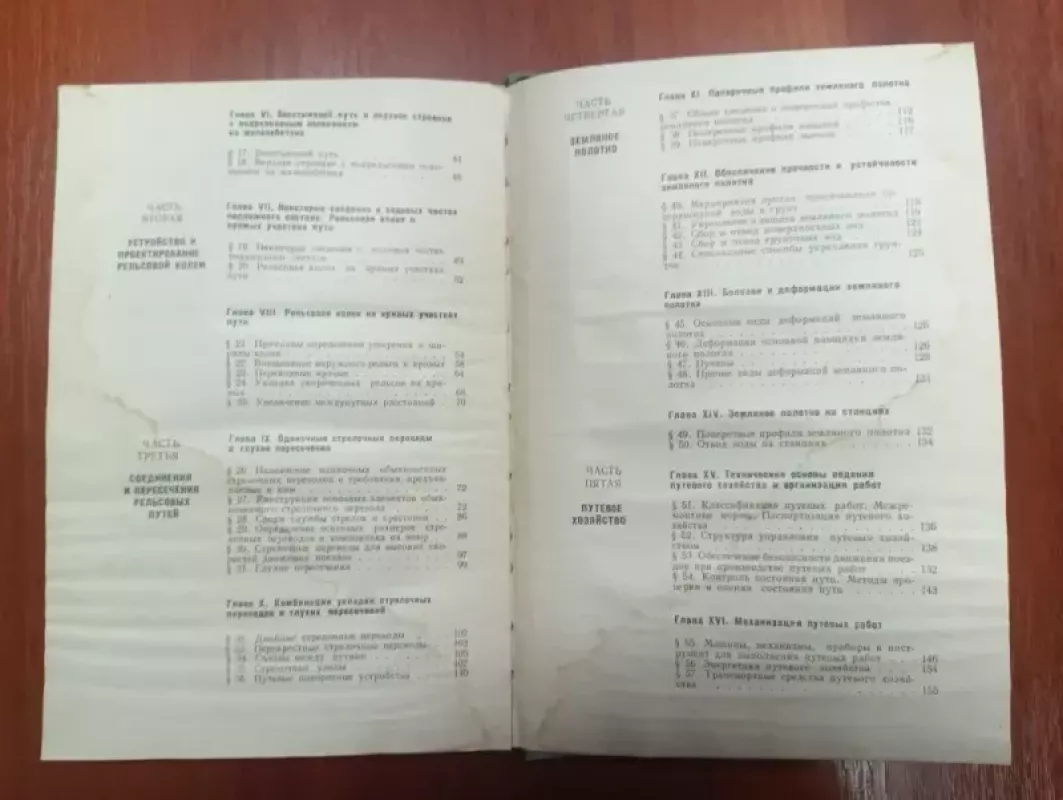 Put i putevoe choziaistvo (Kelias ir kelių ūkis) - S.V. Amelin, L.M. Danovskij, V.N. Konstantinov, knyga 6