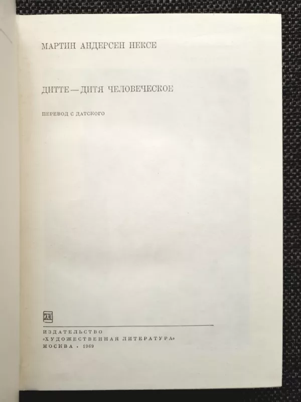 Ditte - ditja čelovečeskoe - Martin Andersen-Neksë, knyga 3