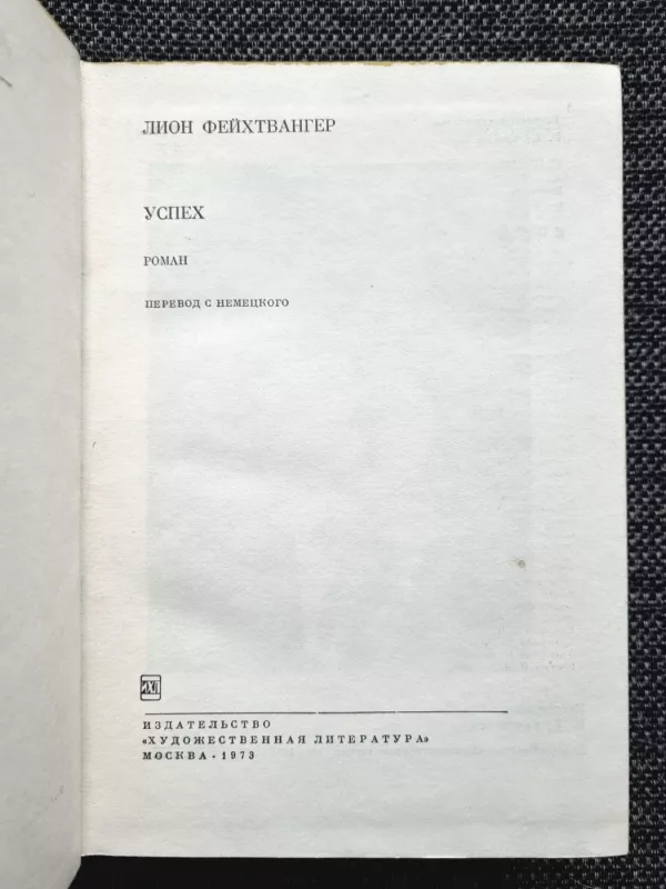 Uspeh - Lion Fejhtvanger, knyga 3