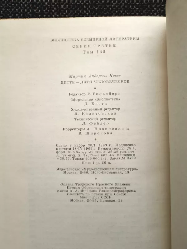 Ditte - ditja čelovečeskoe - Martin Andersen-Neksë, knyga 6