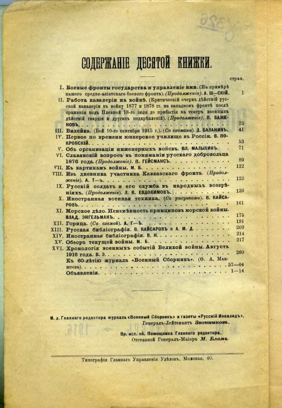 Voennyj sbornik - Karinis rinkinys - Autorių kelektyvas, knyga 3