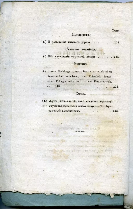 Miškininkystės žurnalas - Autorių kolektyvas, knyga 6