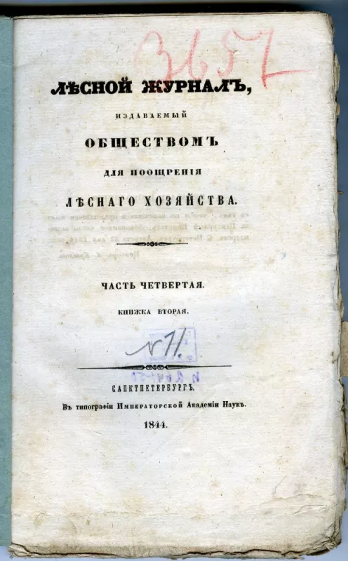 Miškininkystės žurnalas - Autorių kolektyvas, knyga 4
