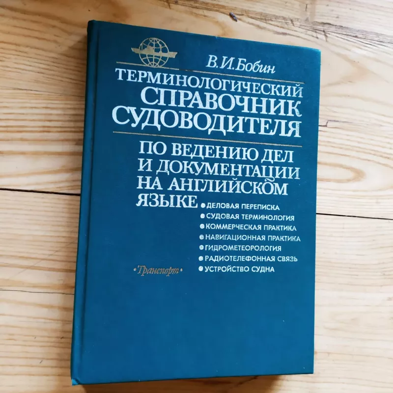 Lietuvių-anglų kalbų žodynas - B. Piesarskas, B.  Svecevičius, knyga 3