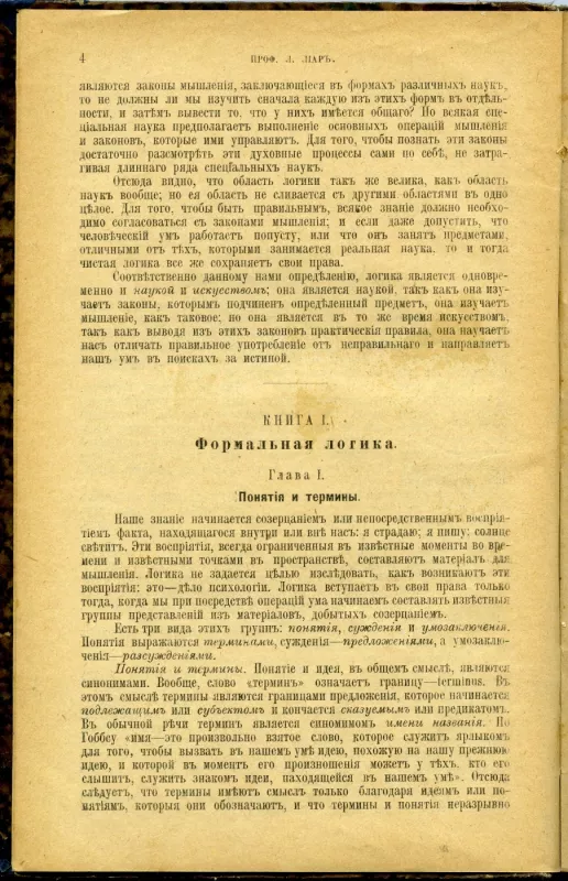 Logikos kursas - Lui Liar, knyga 3