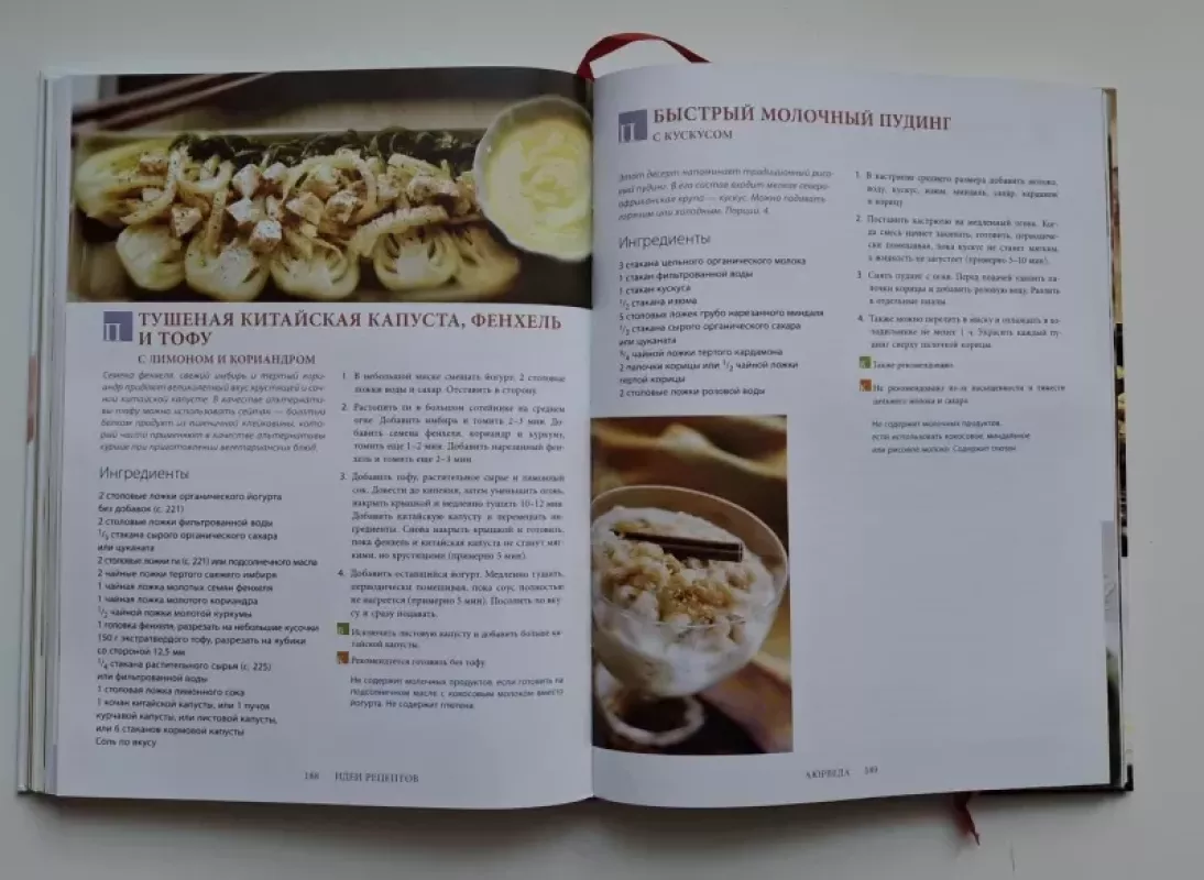 Ajurveda. Sveiki receptai su tūkstantmete istorija šiuolaikiniam gyvenimui (rusų k.) 2014 - Thomas Yarema, Daniel Rhoda ir Johnny Brannigan, knyga 3