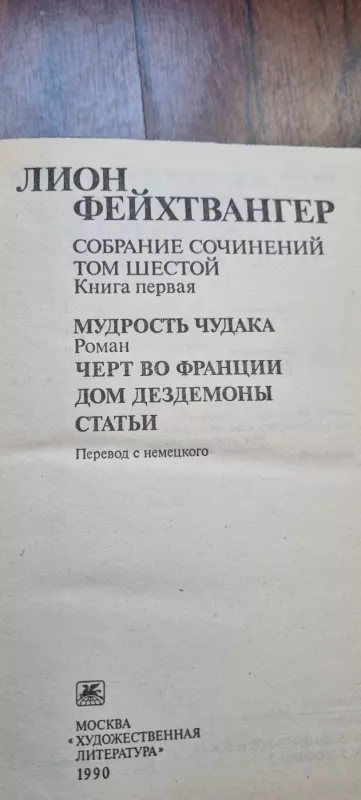 Lion Feichtvanger - Lion Foichtvanger, knyga 3