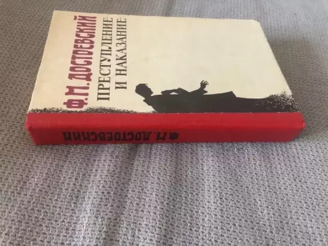 Nusikaltimas ir bausmė (rusų k.) - Fiodoras Dostojevskis, knyga 2