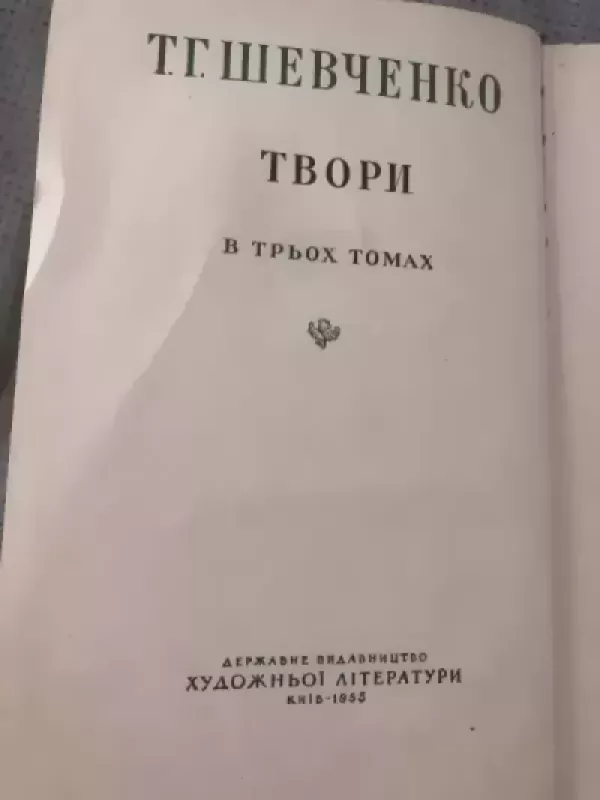 Taras Grigorovich Shevchenko.  Raštai. 3 tomai - Taras Grigorovich Shevchenko, knyga 6