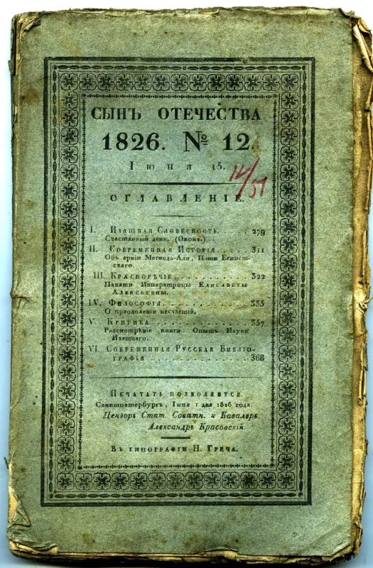 Syn otechestva - Tėvynės sūnus - Nikolajus Grečas, knyga 2